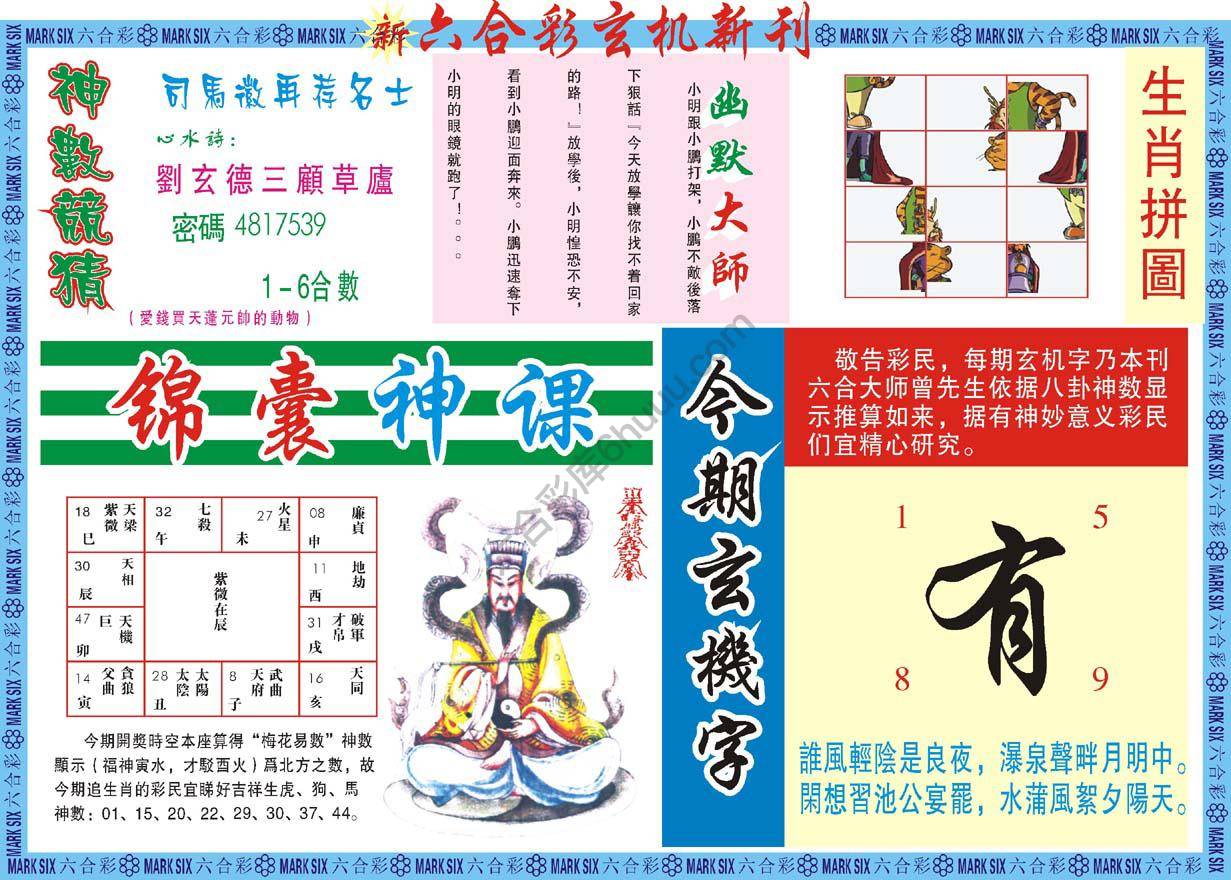 新六合彩特码新刊
