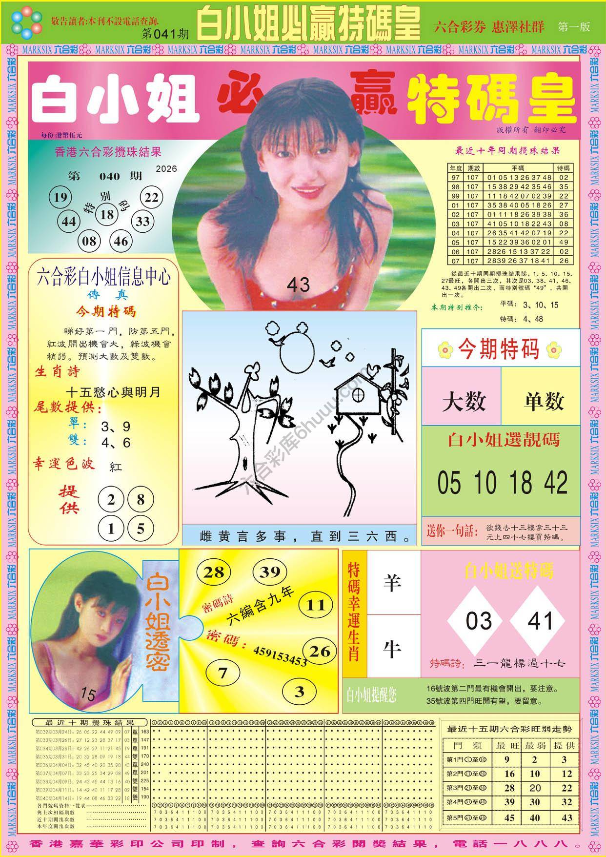 白小姐必赢特码皇