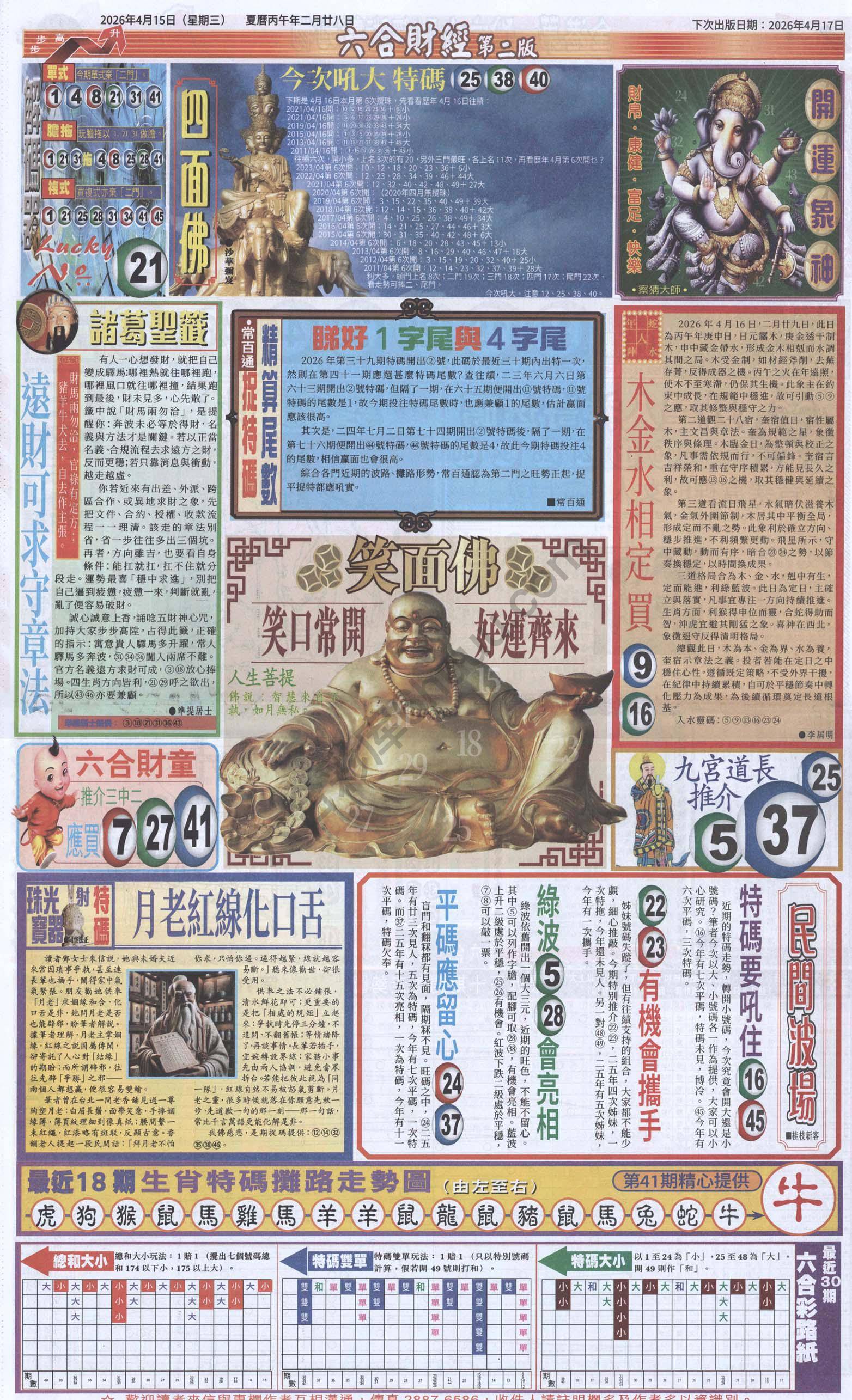新六合财经