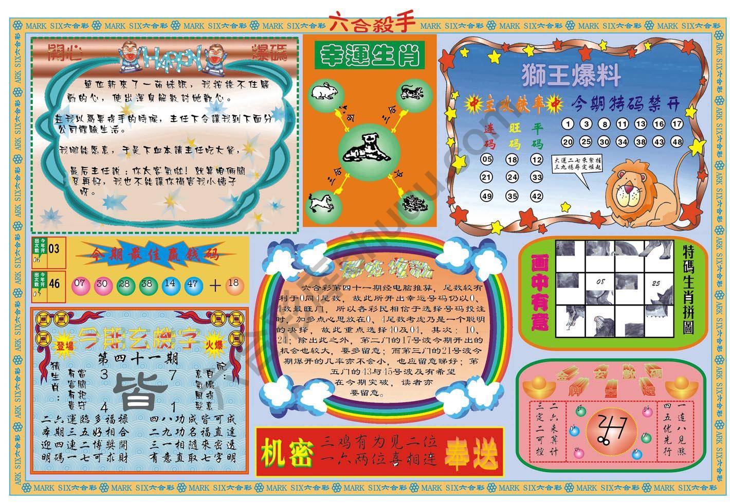 六合杀手