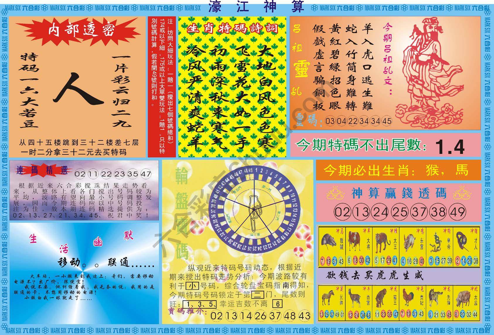 濠江神算