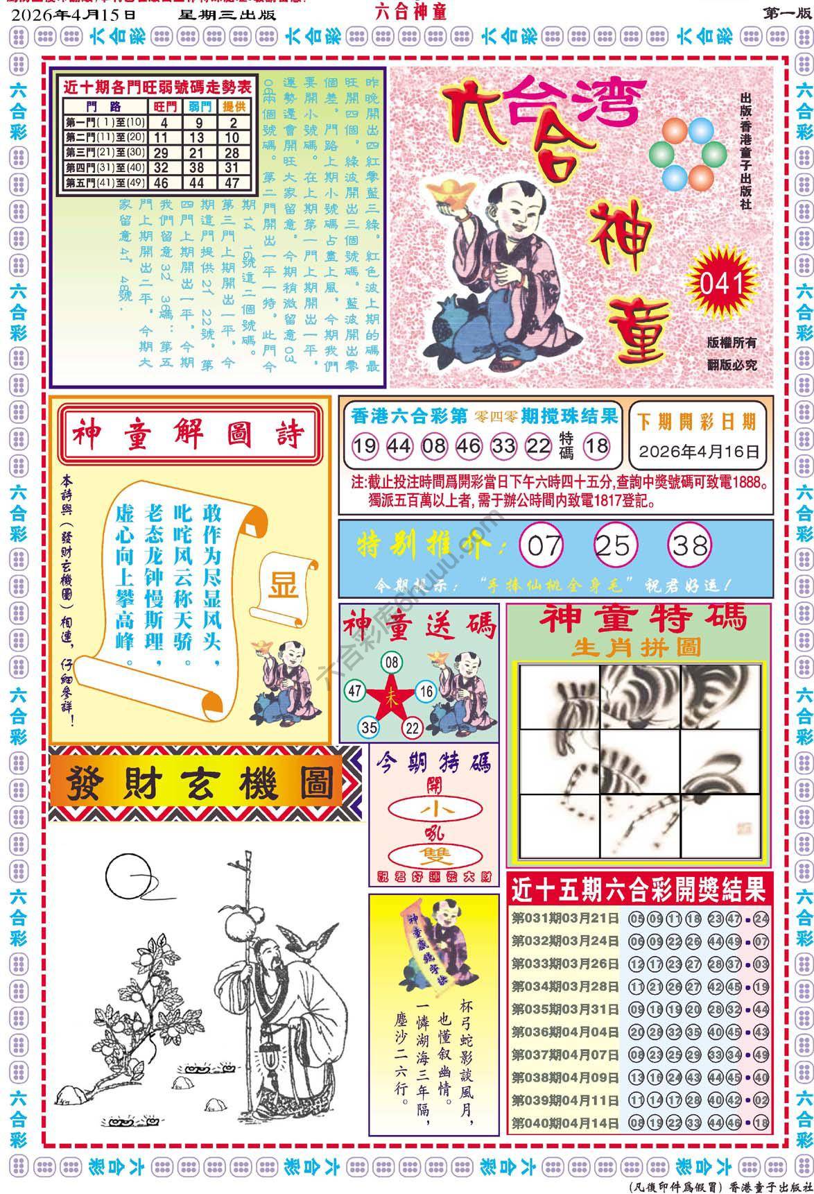 六合神童