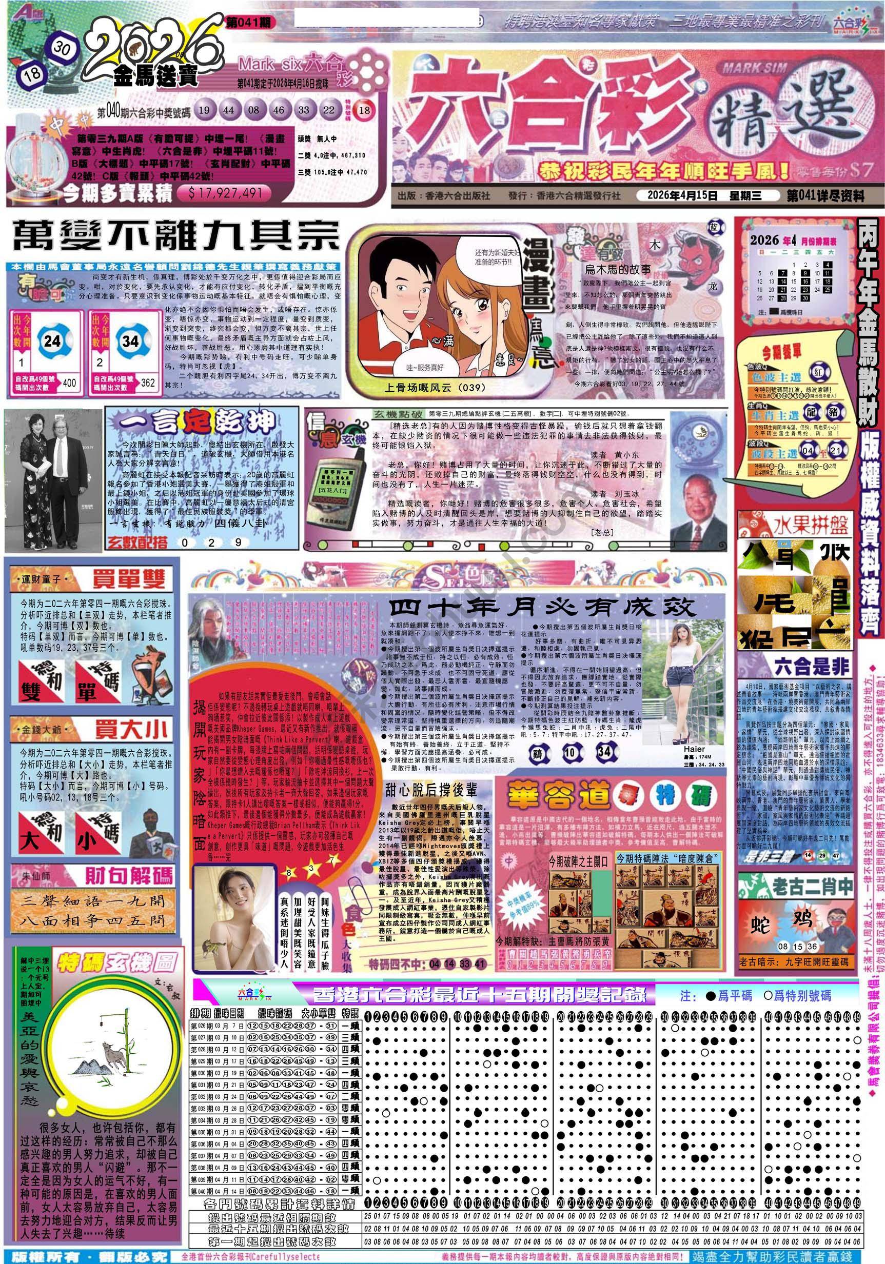 六合精选