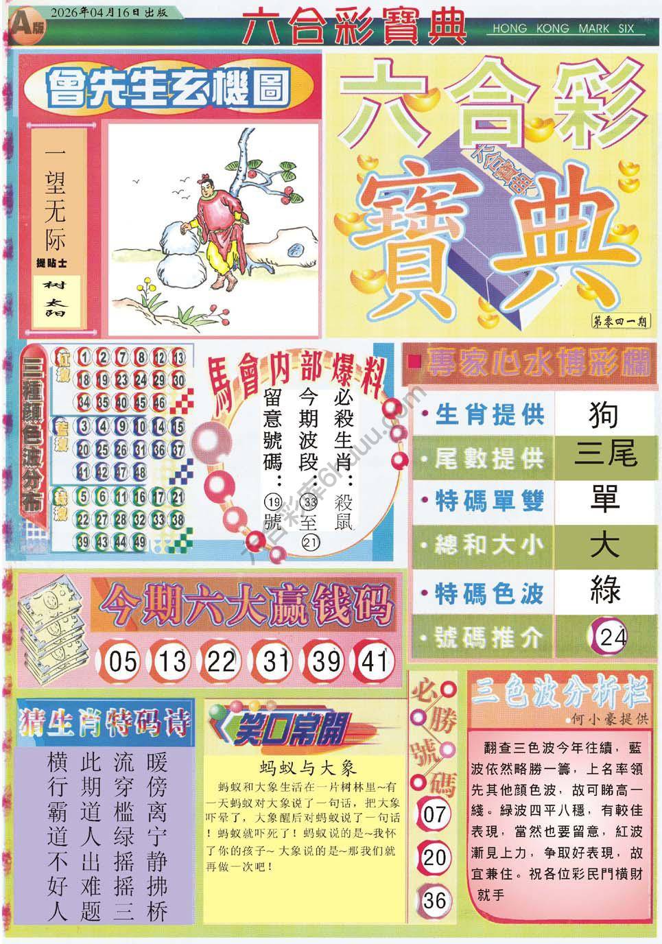 六合彩宝典