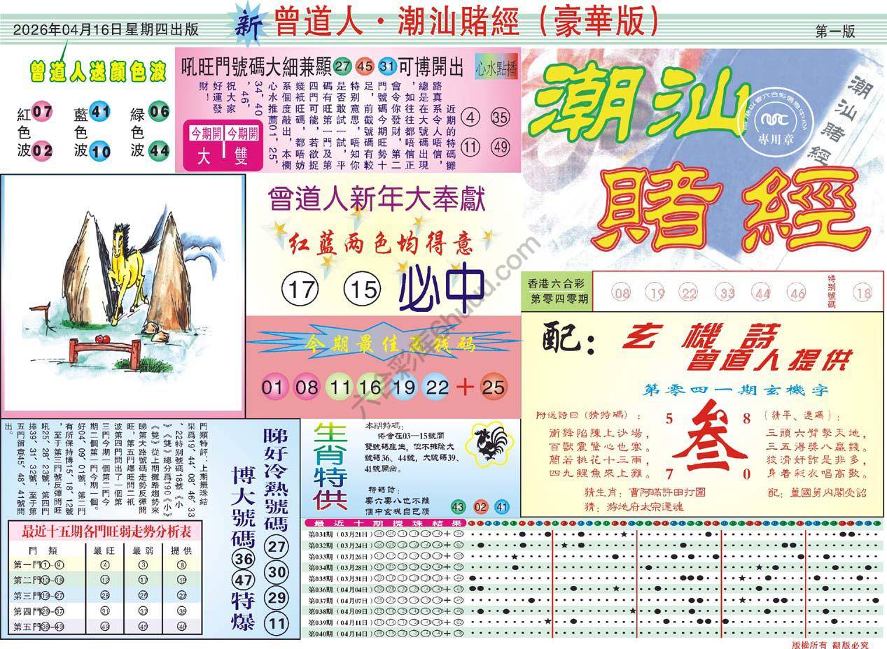 曾道人潮汕赌经(豪华版)
