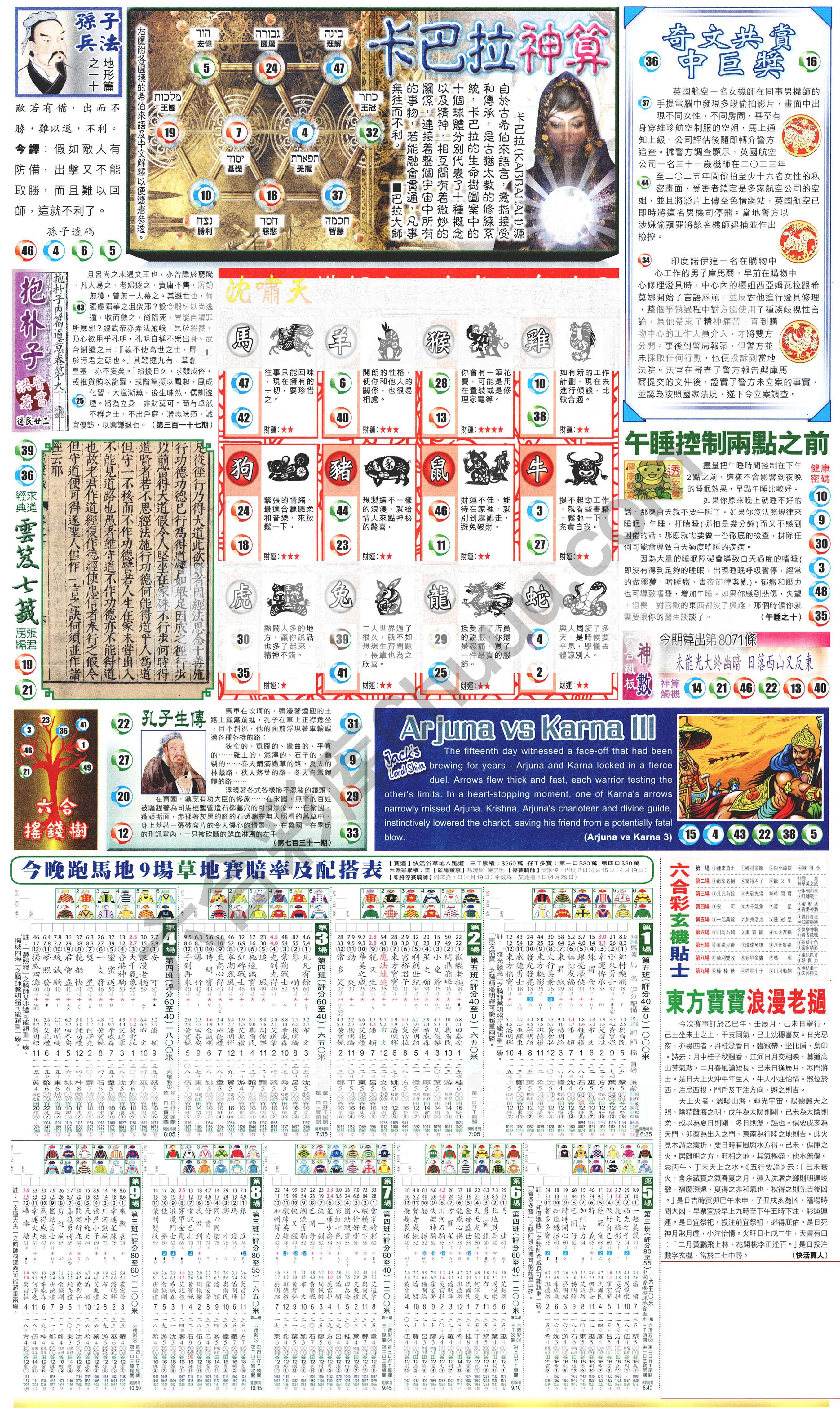 新报六合彩玄机