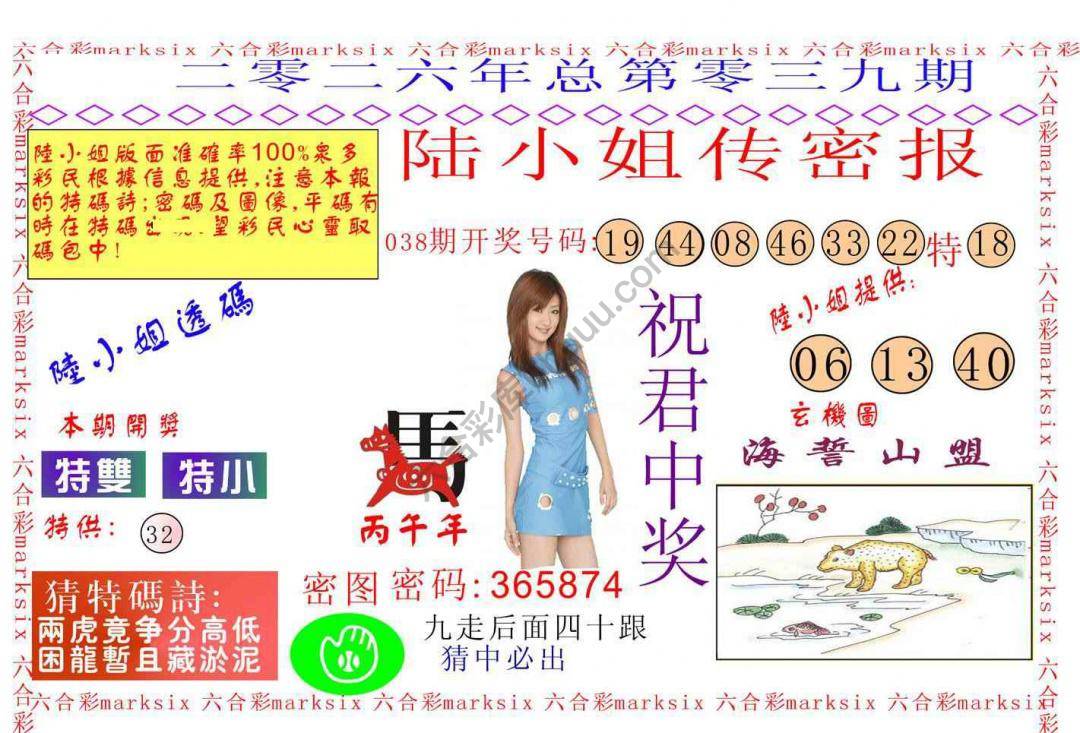 陆小姐传密