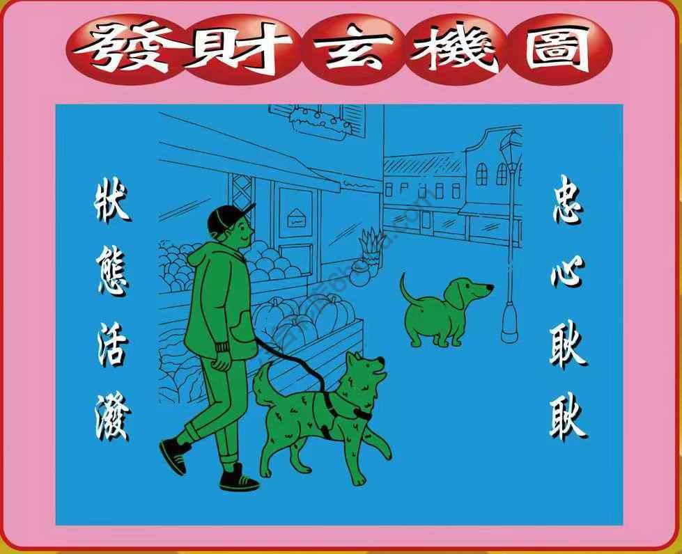 发财玄机图