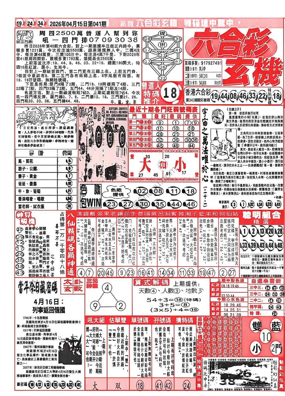 六合彩玄机