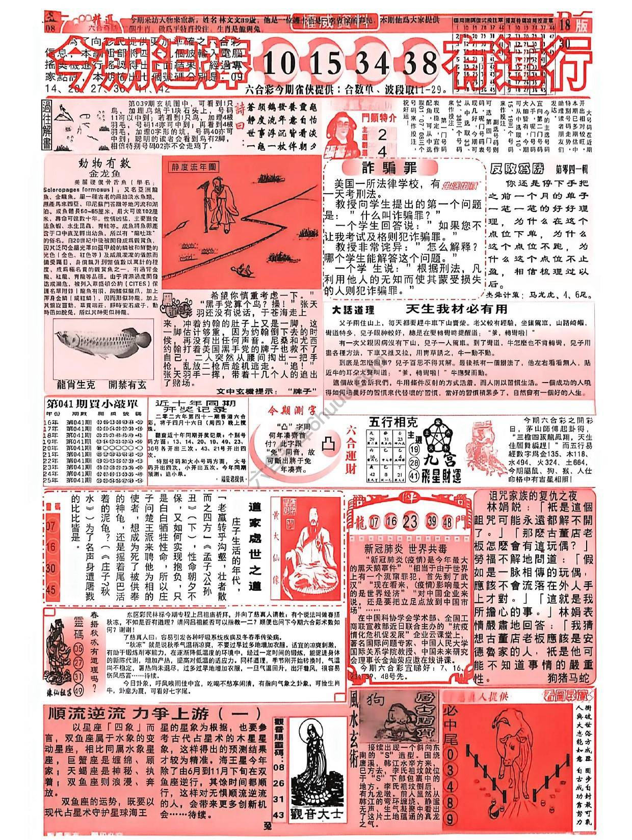 六合彩精选