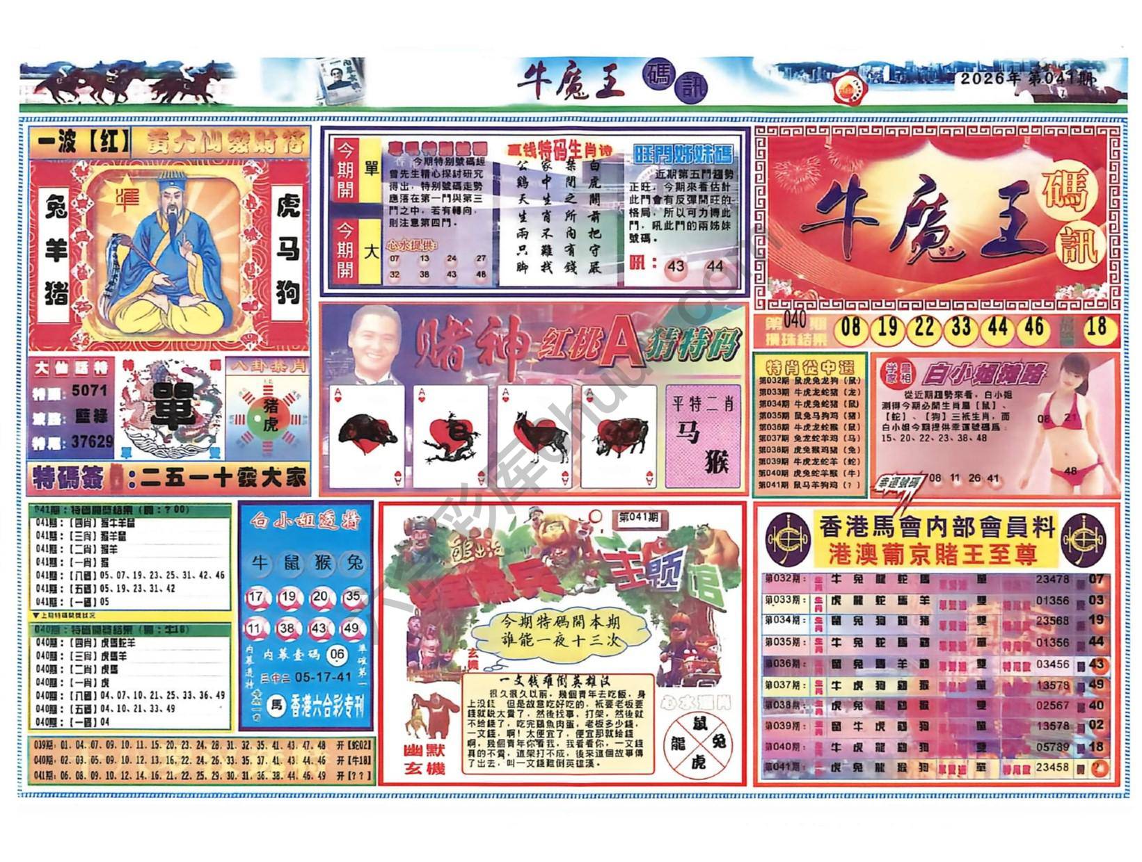 牛魔王码讯