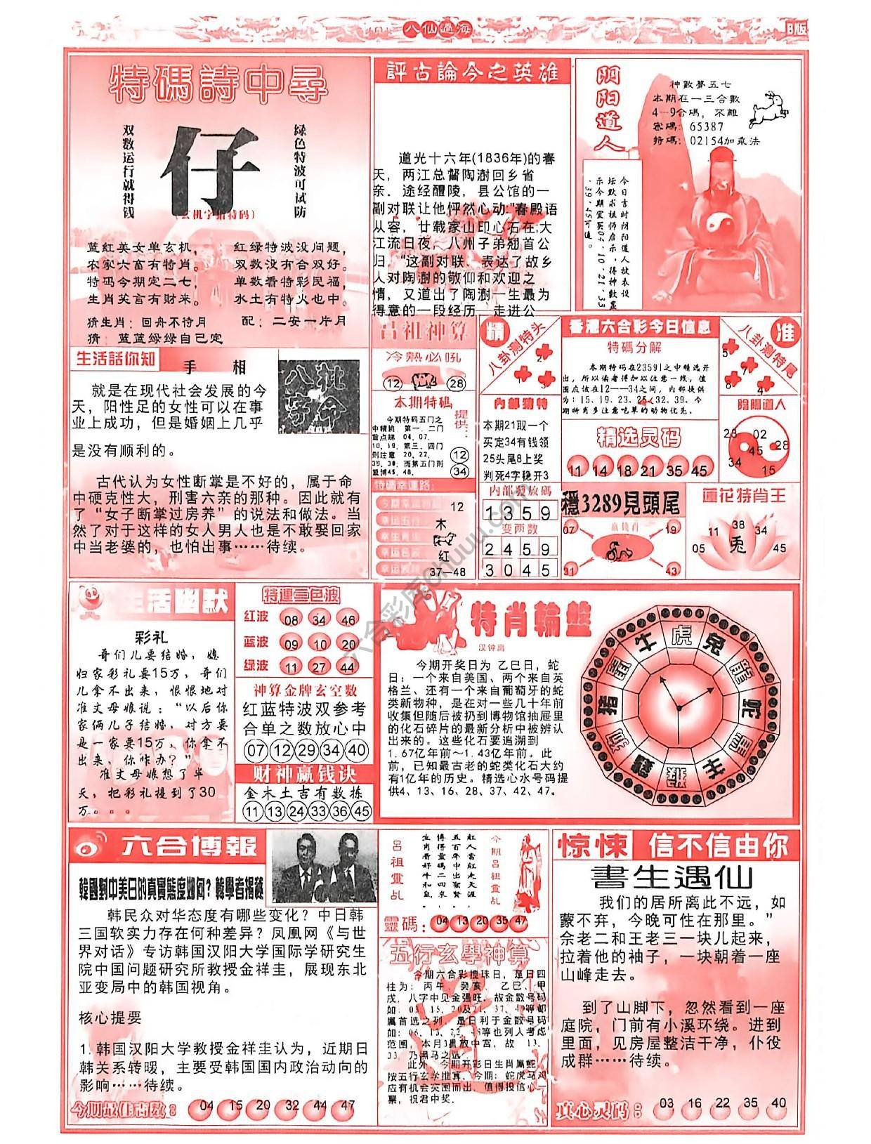 八仙过海各显神通