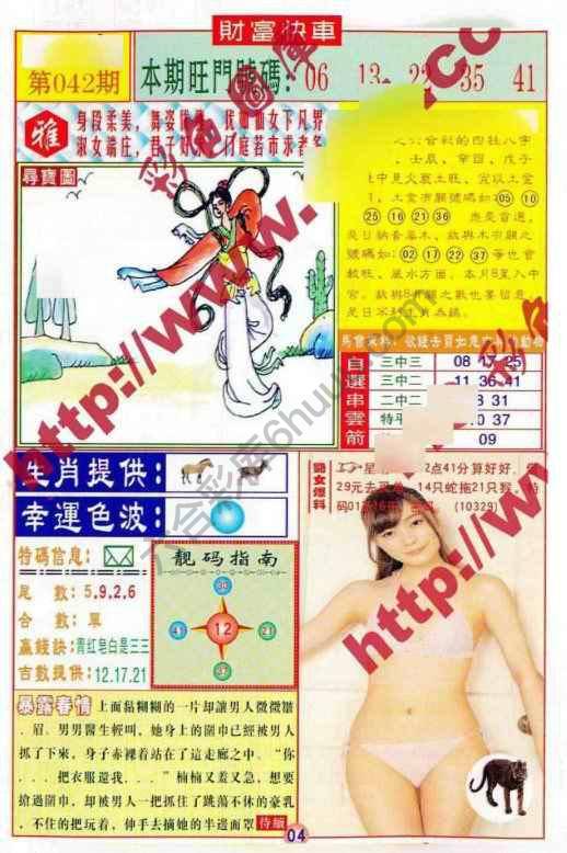 财富快车