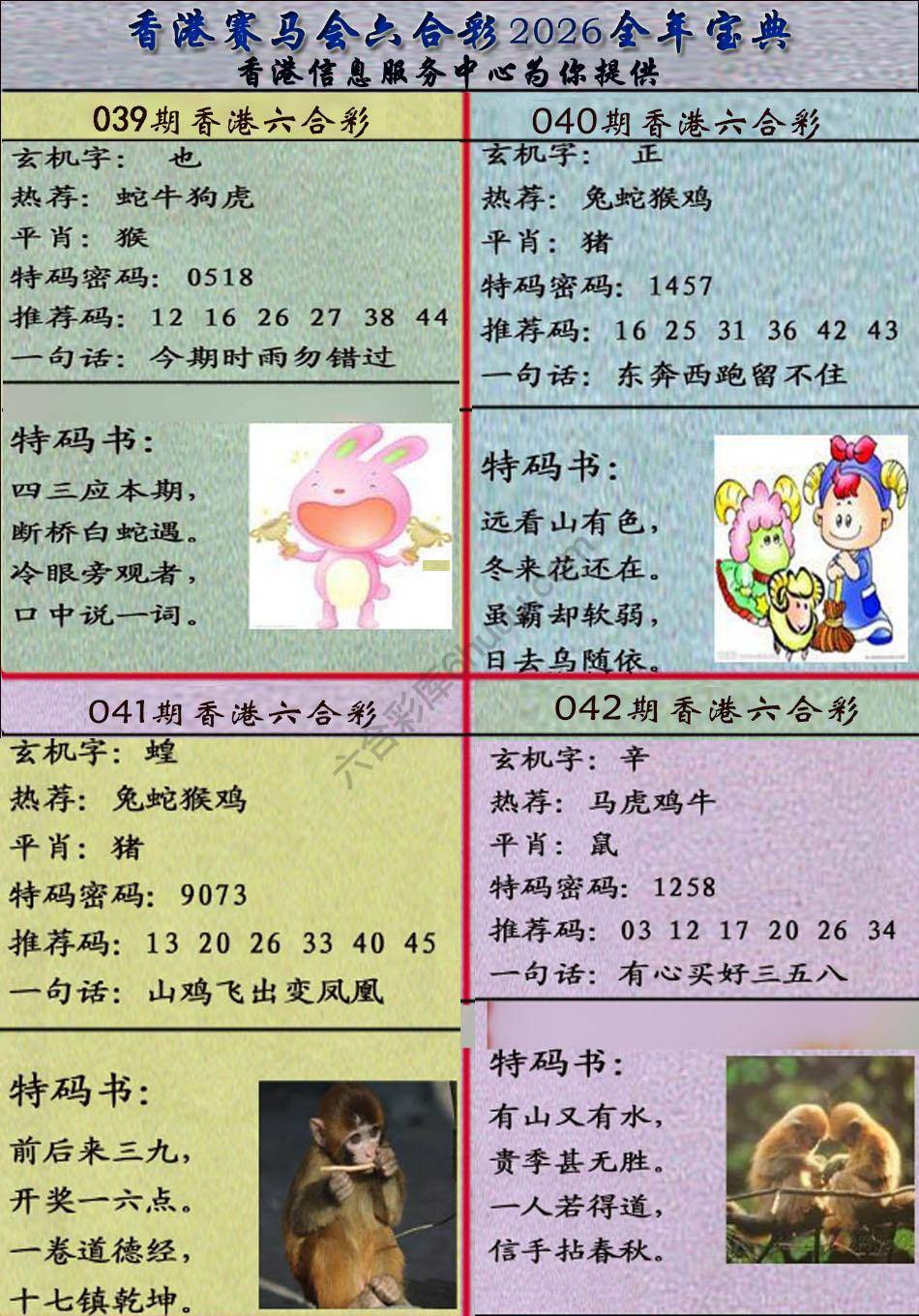 宝典报