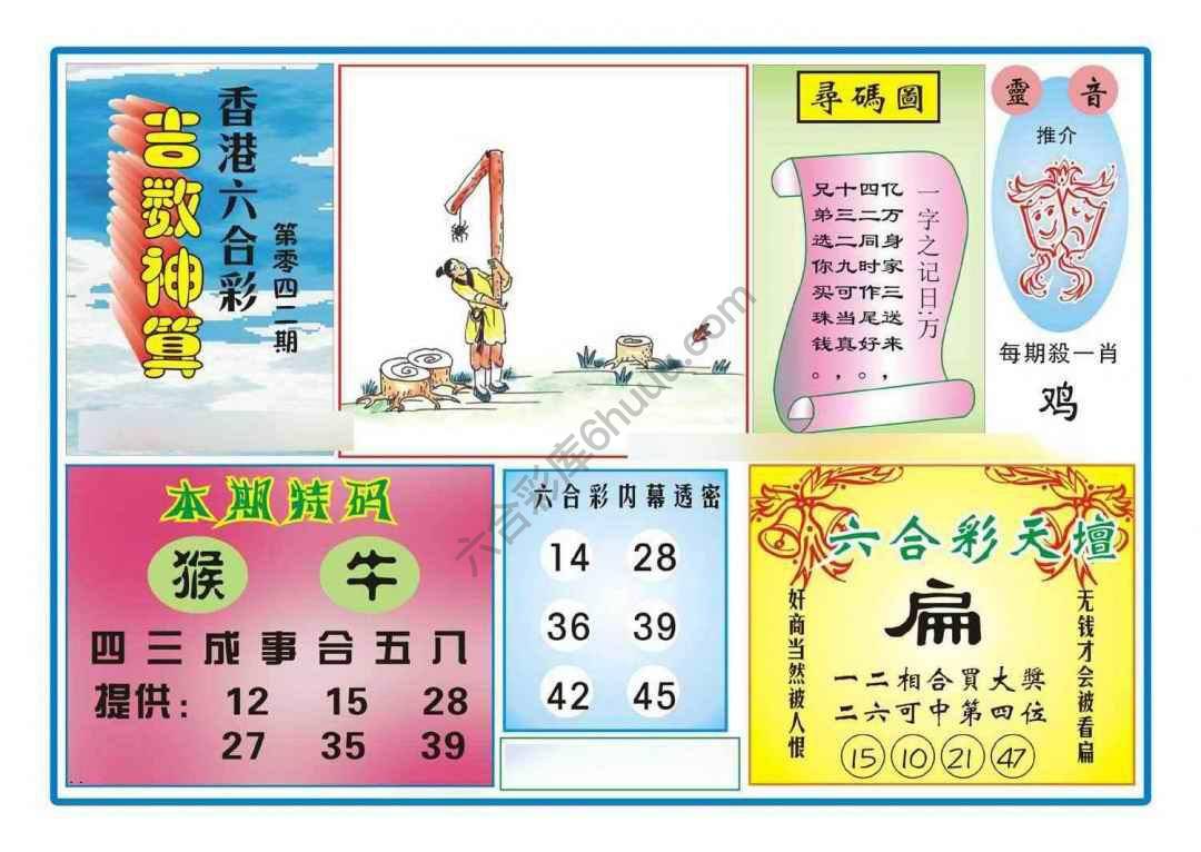 吉数神算