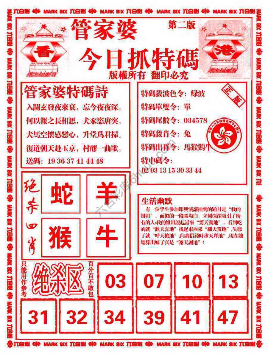 管家婆抓特码