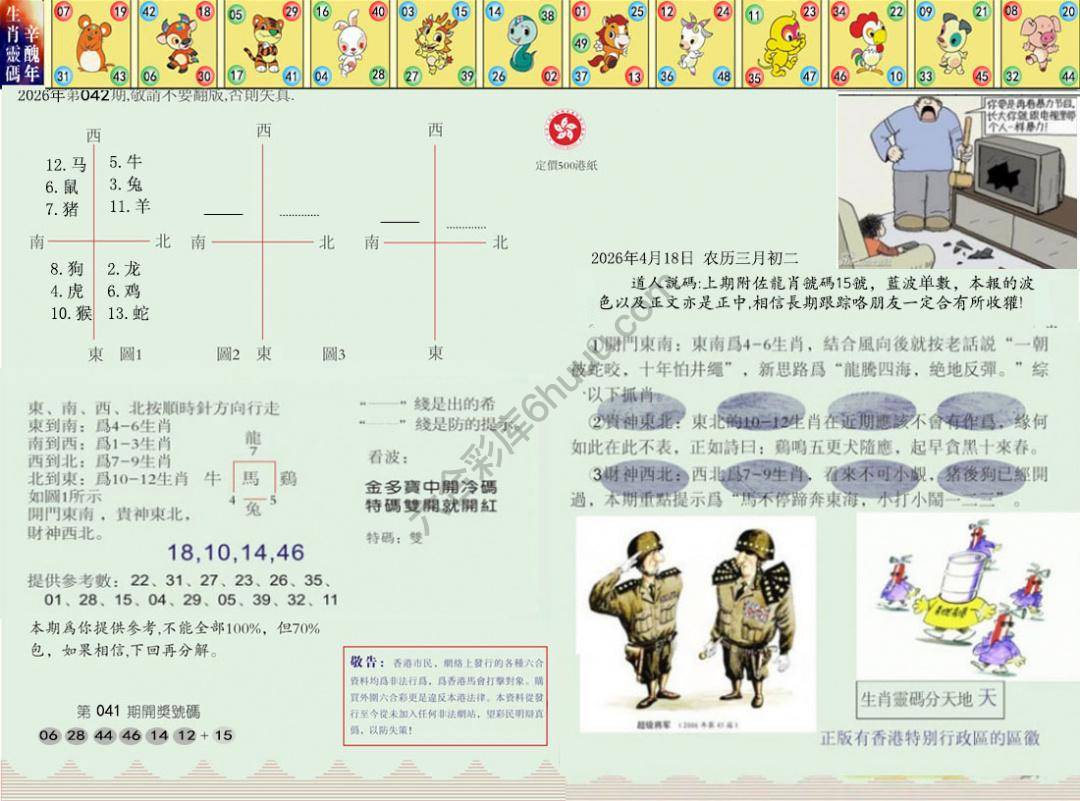 澳门足球报