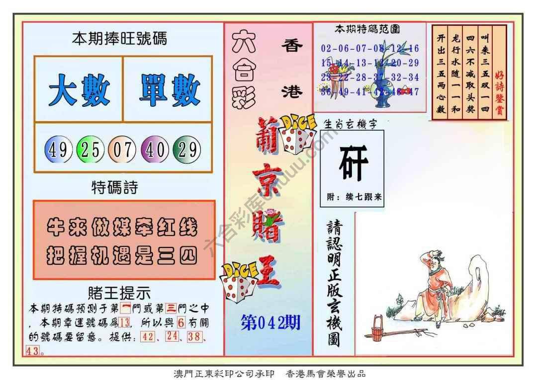 葡京赌王