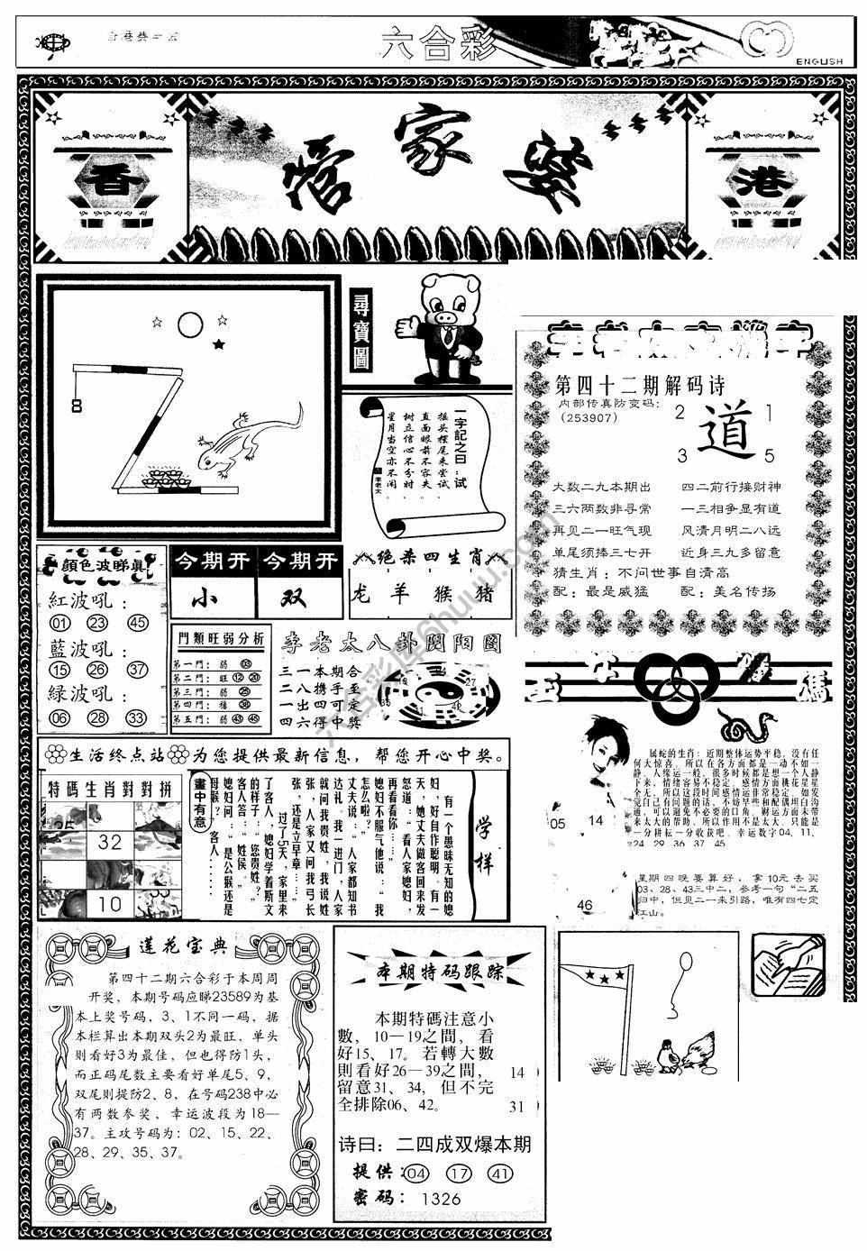 另版管家婆（早图）