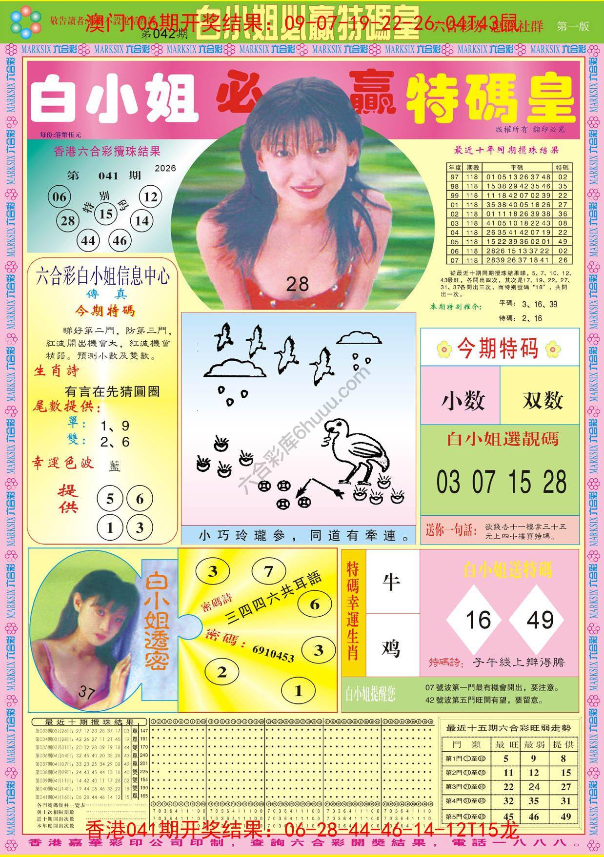 白小姐必赢特码皇