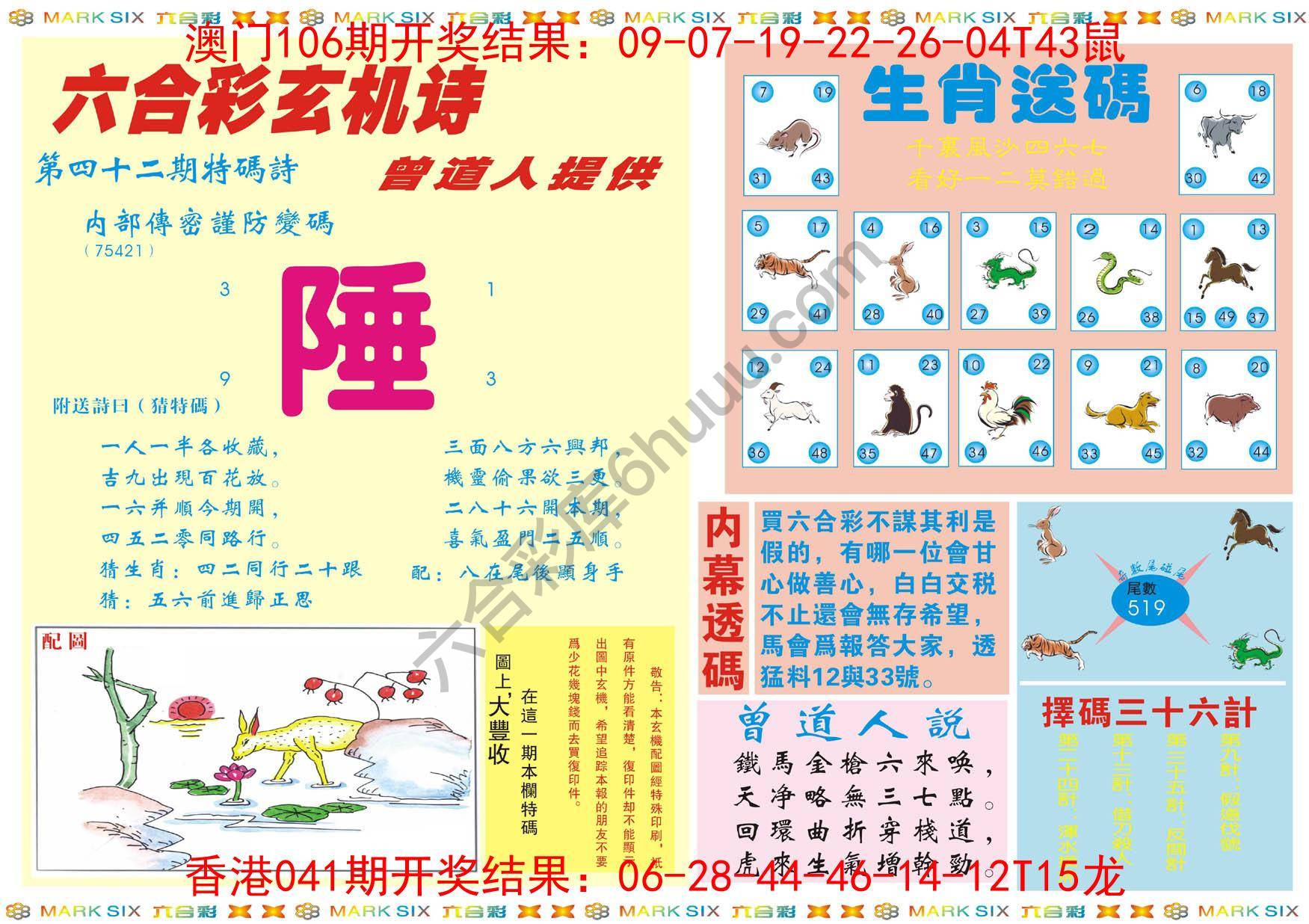 新曾道人内幕玄机