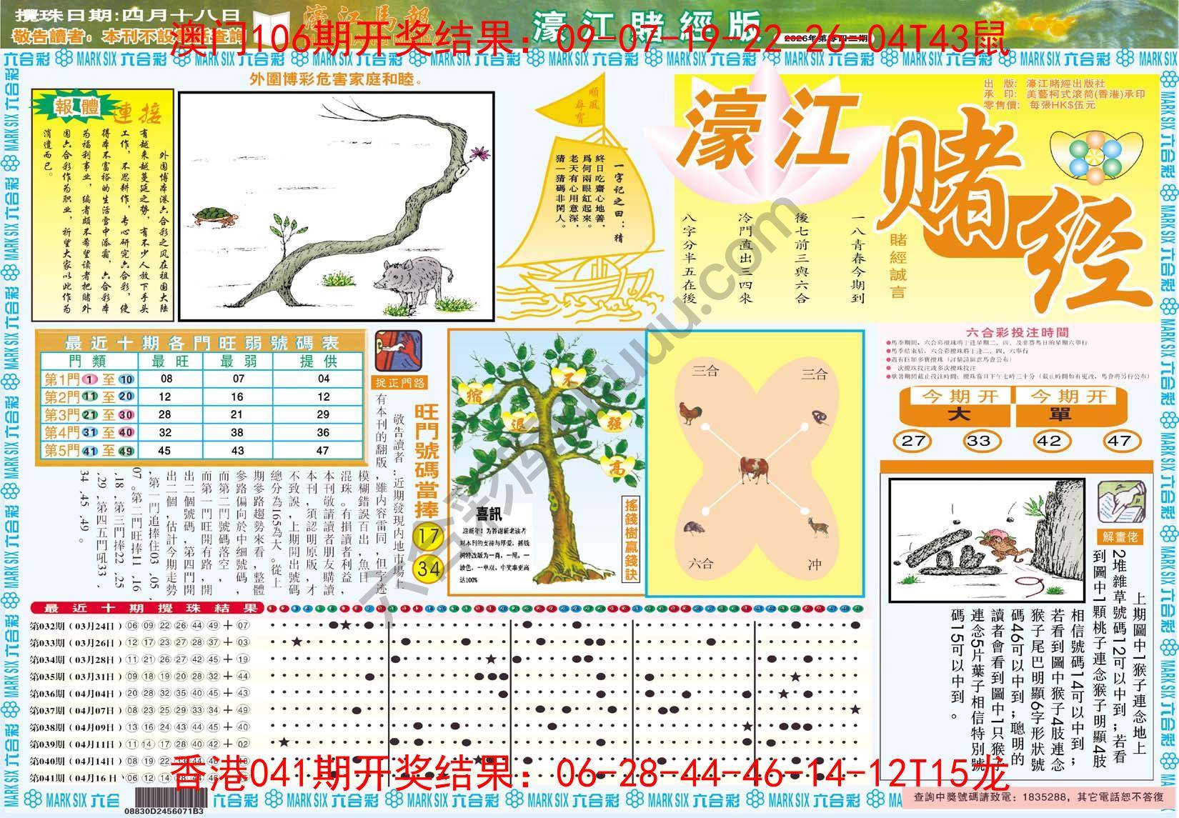 濠江赌经