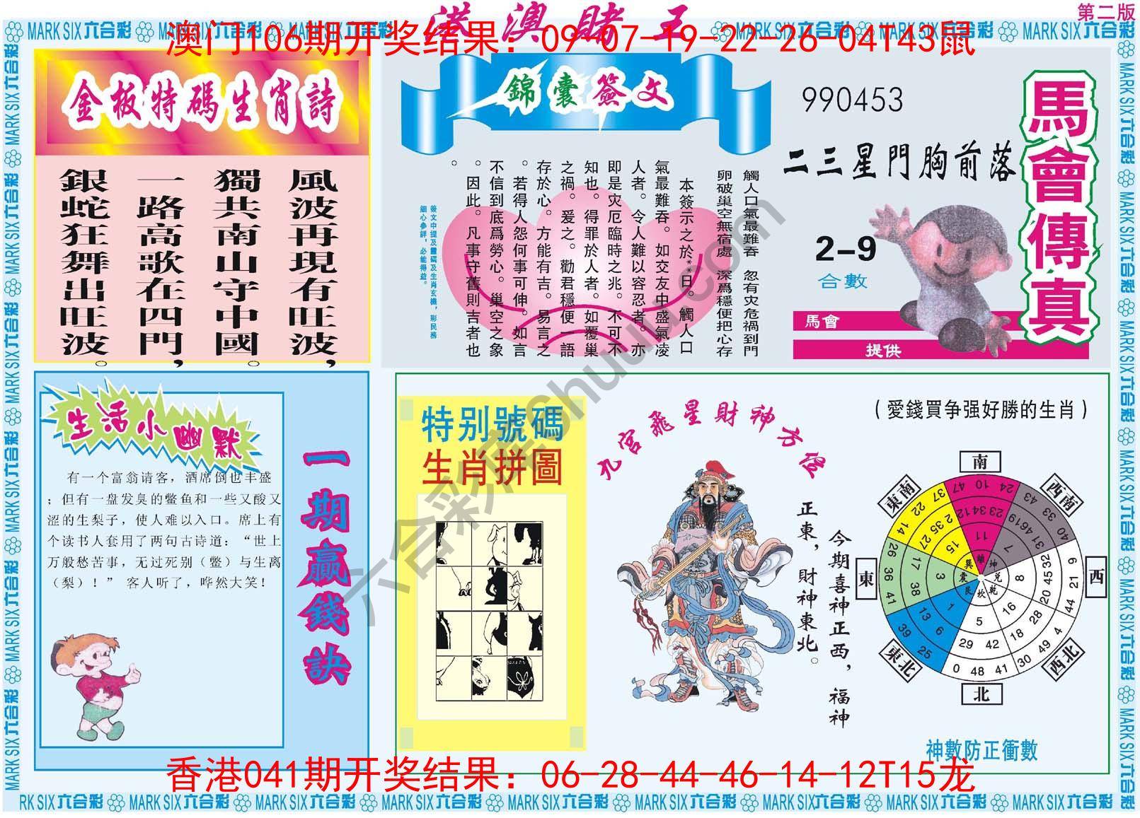 港澳赌王