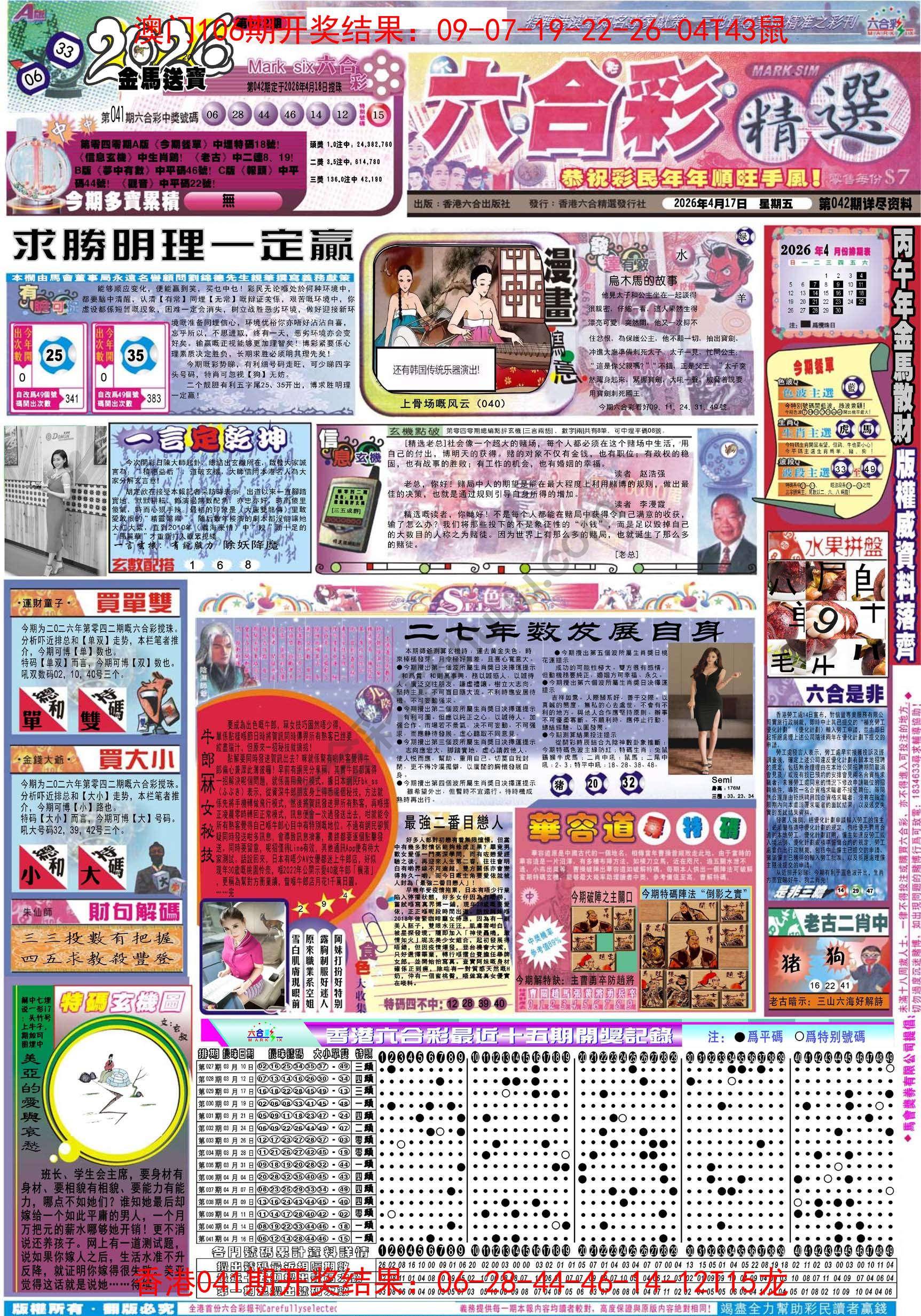 六合精选