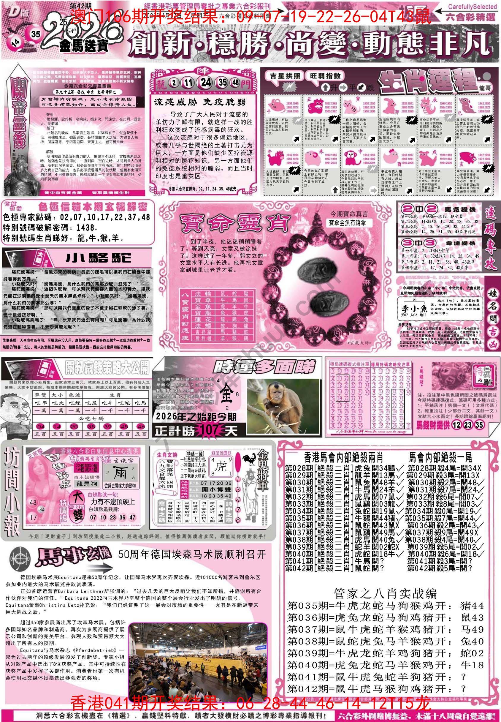 六合精选