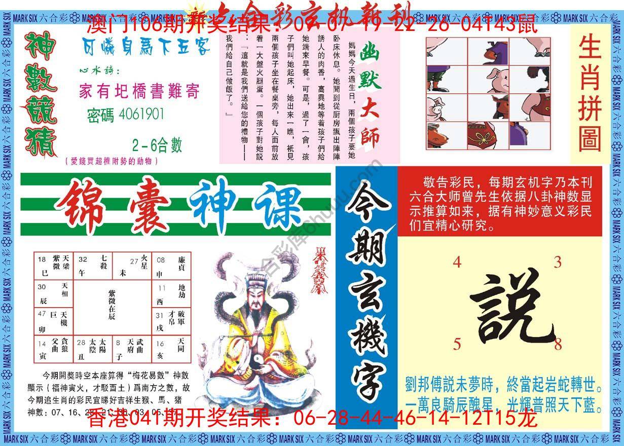 六合彩玄机新刊