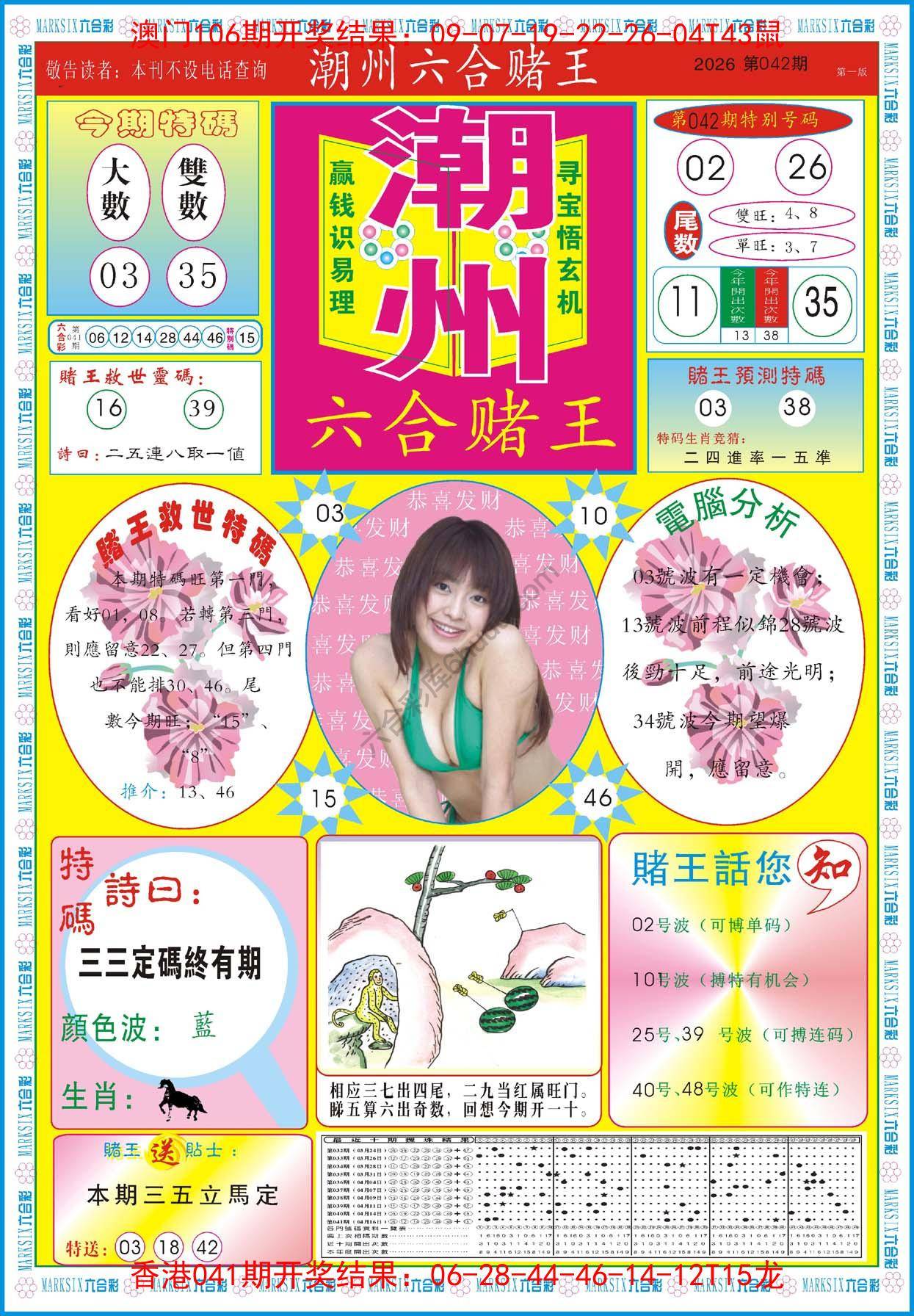 潮州六合赌王