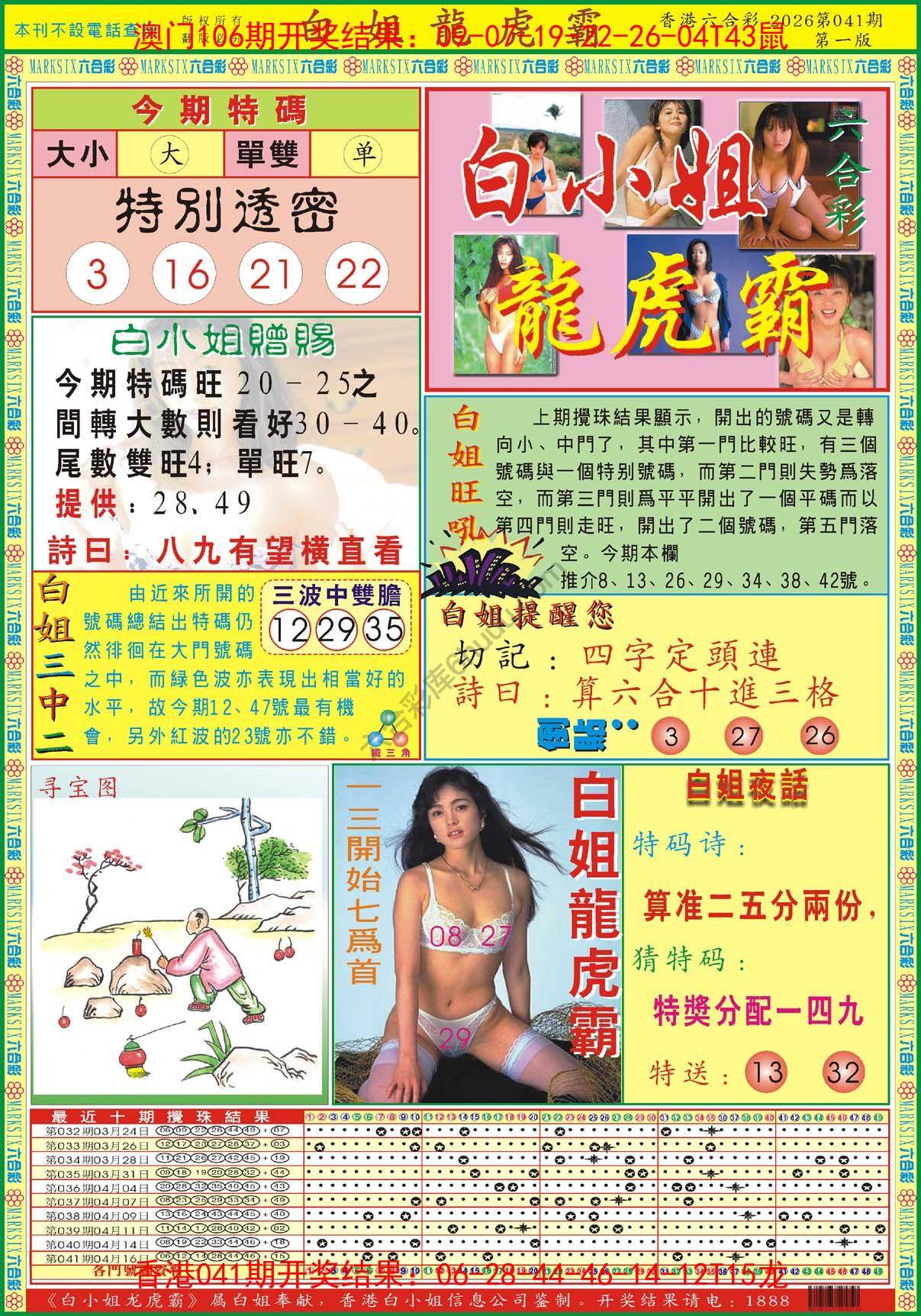 白姐龙虎霸