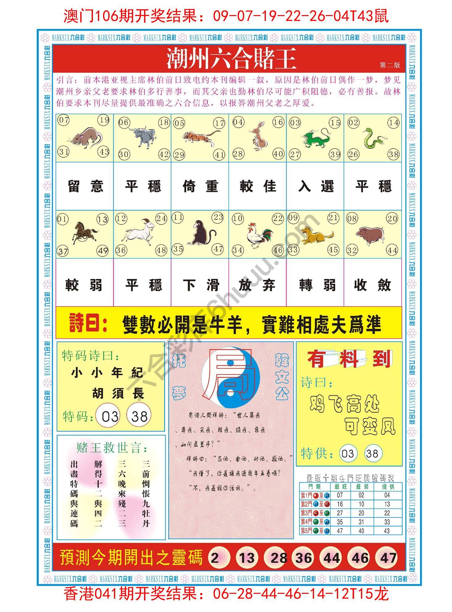 潮州六合赌王