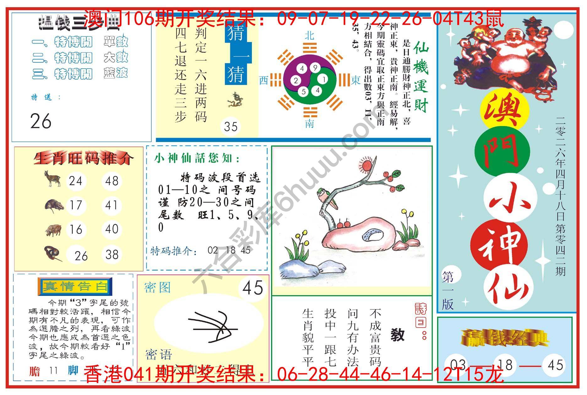 澳门小神仙