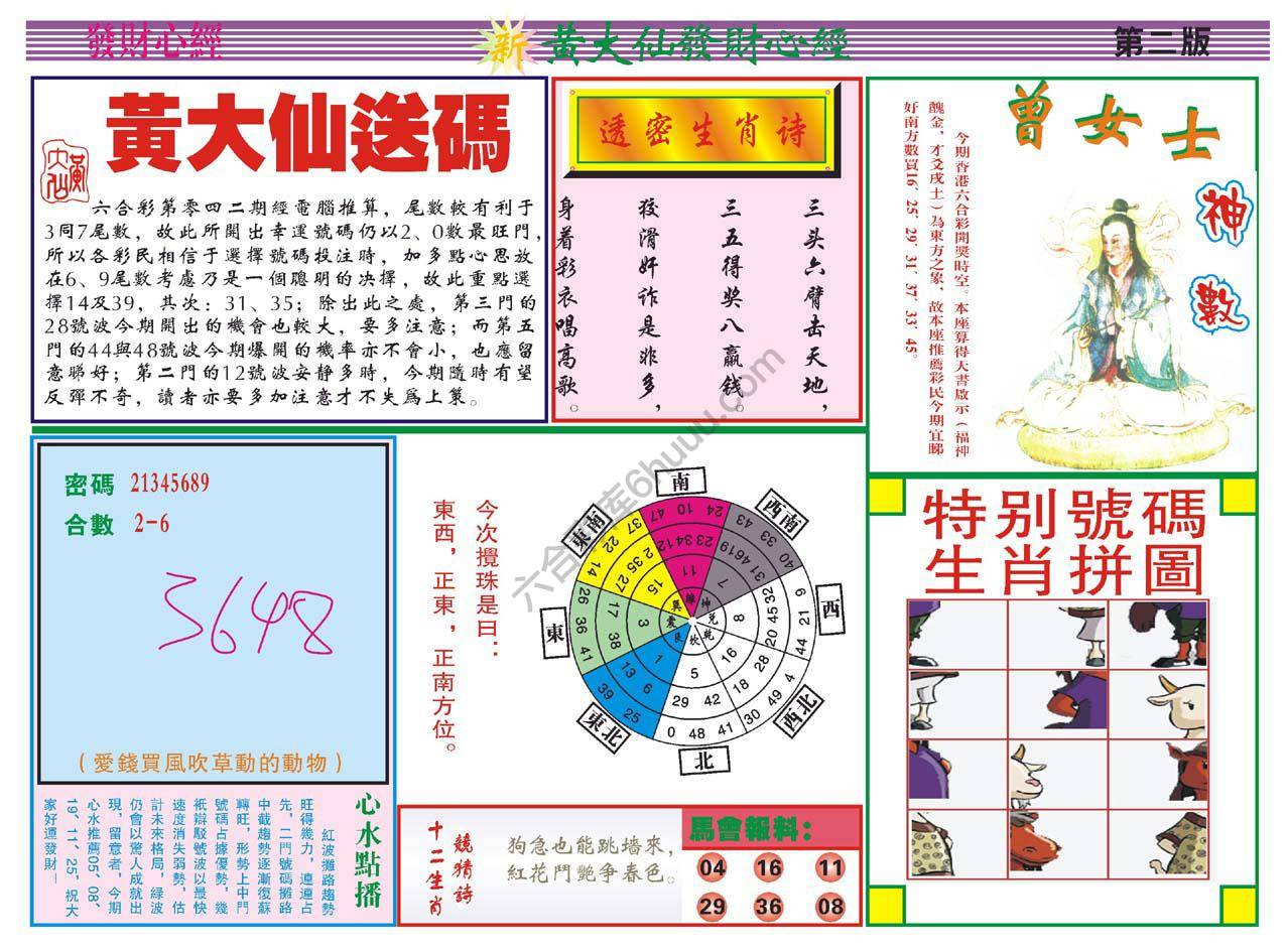 黄大仙发财心经