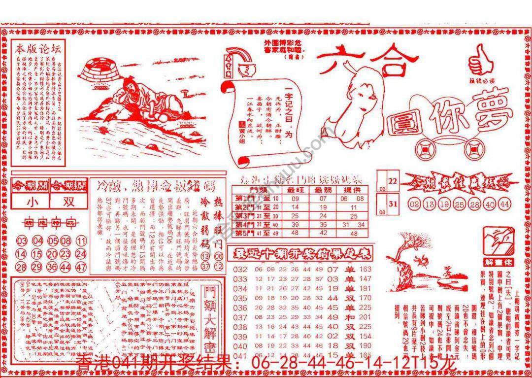 六合圆你梦