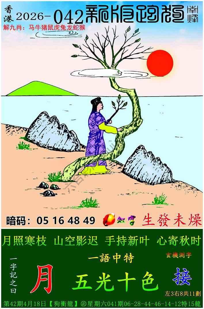 跑狗图（新版）