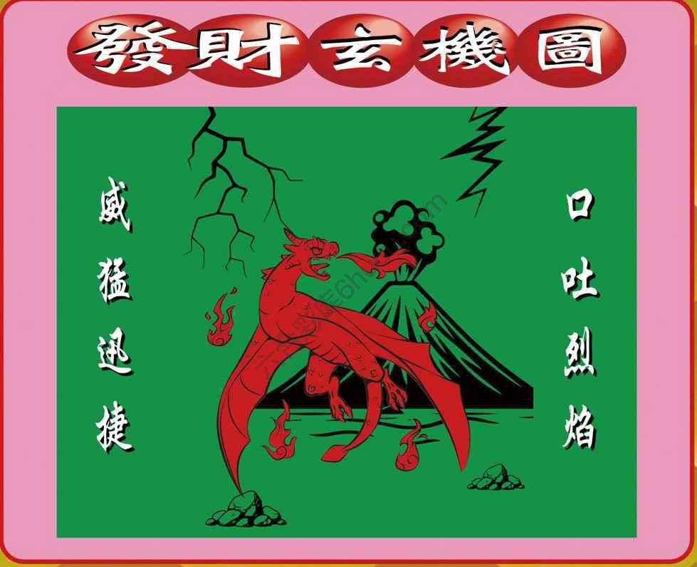发财玄机图