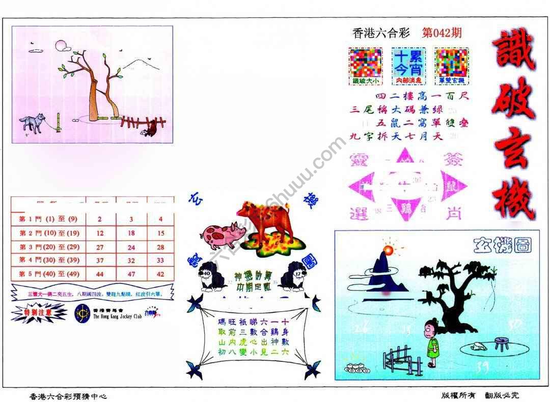 识破玄机