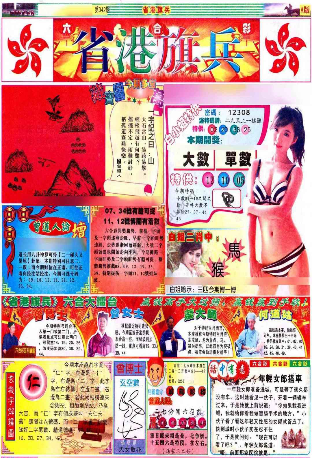 省港旗兵