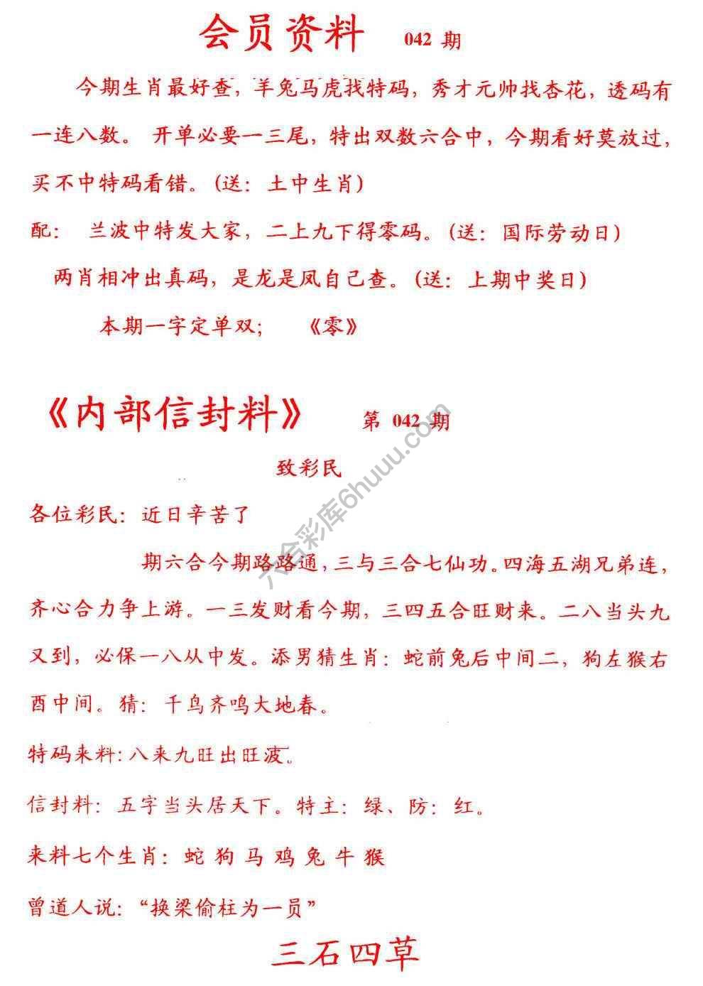 彩民信封