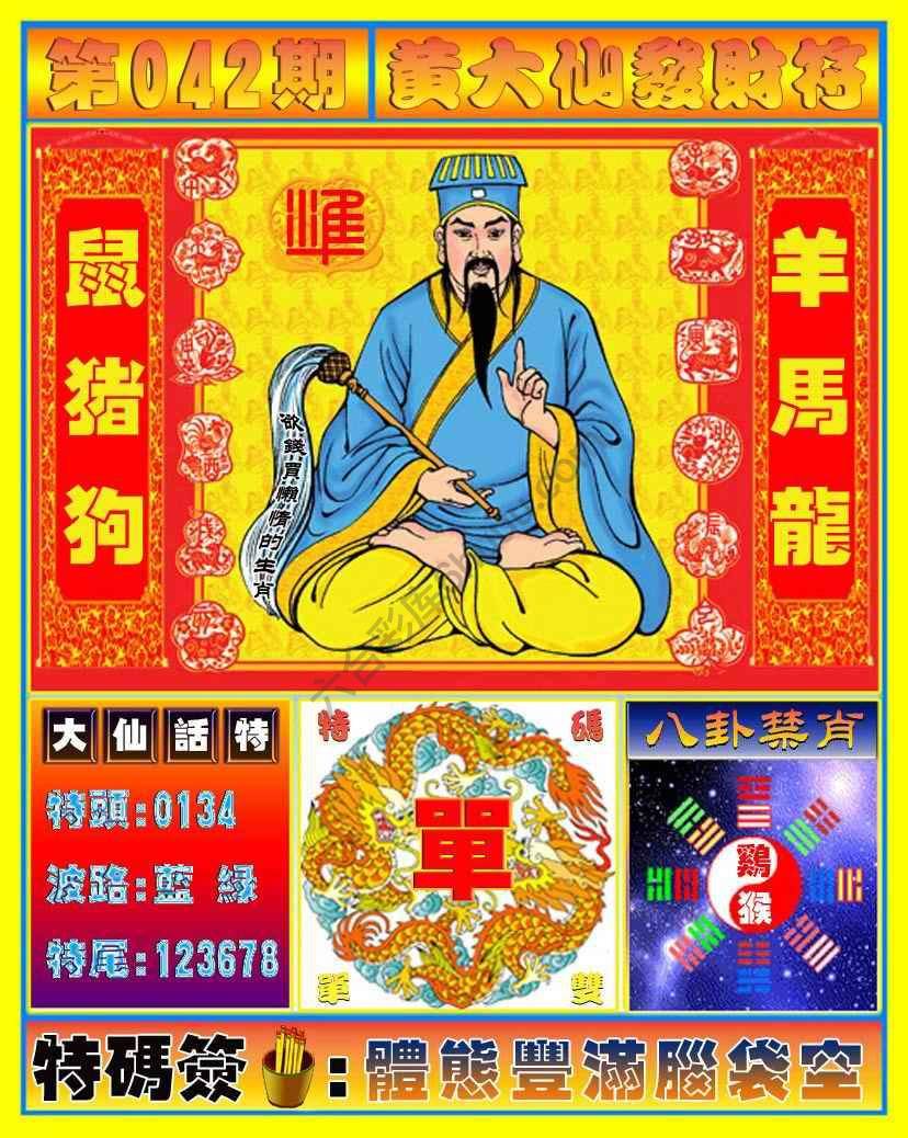 黄大仙发财符