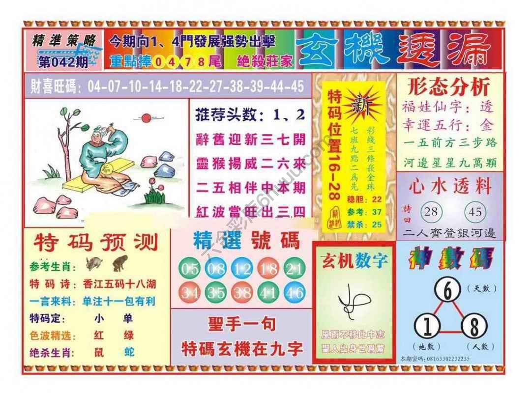 玄机透漏