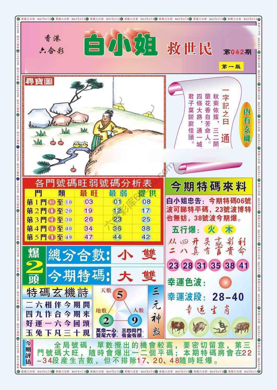 白小姐救世民
