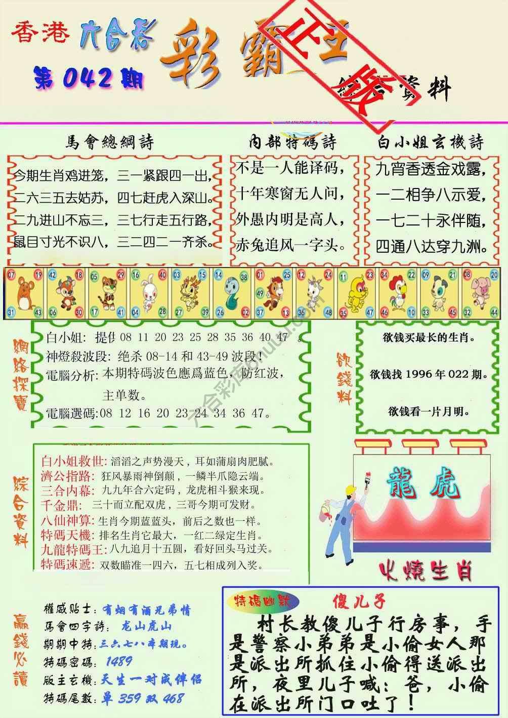 彩霸王