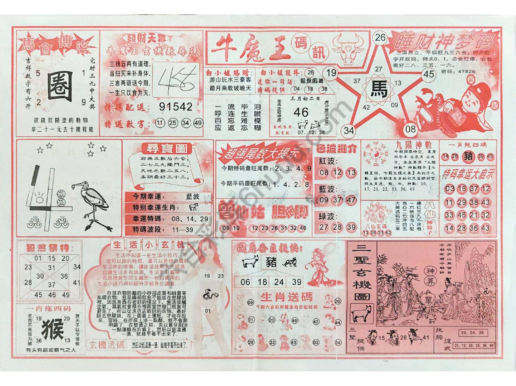 牛魔王码讯