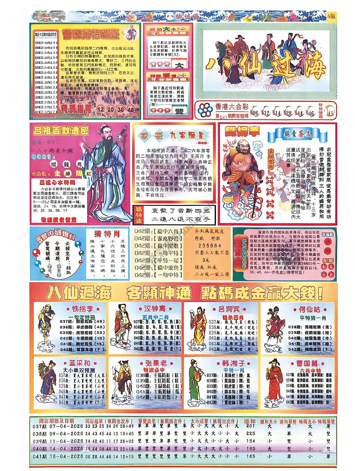 八仙过海各显神通