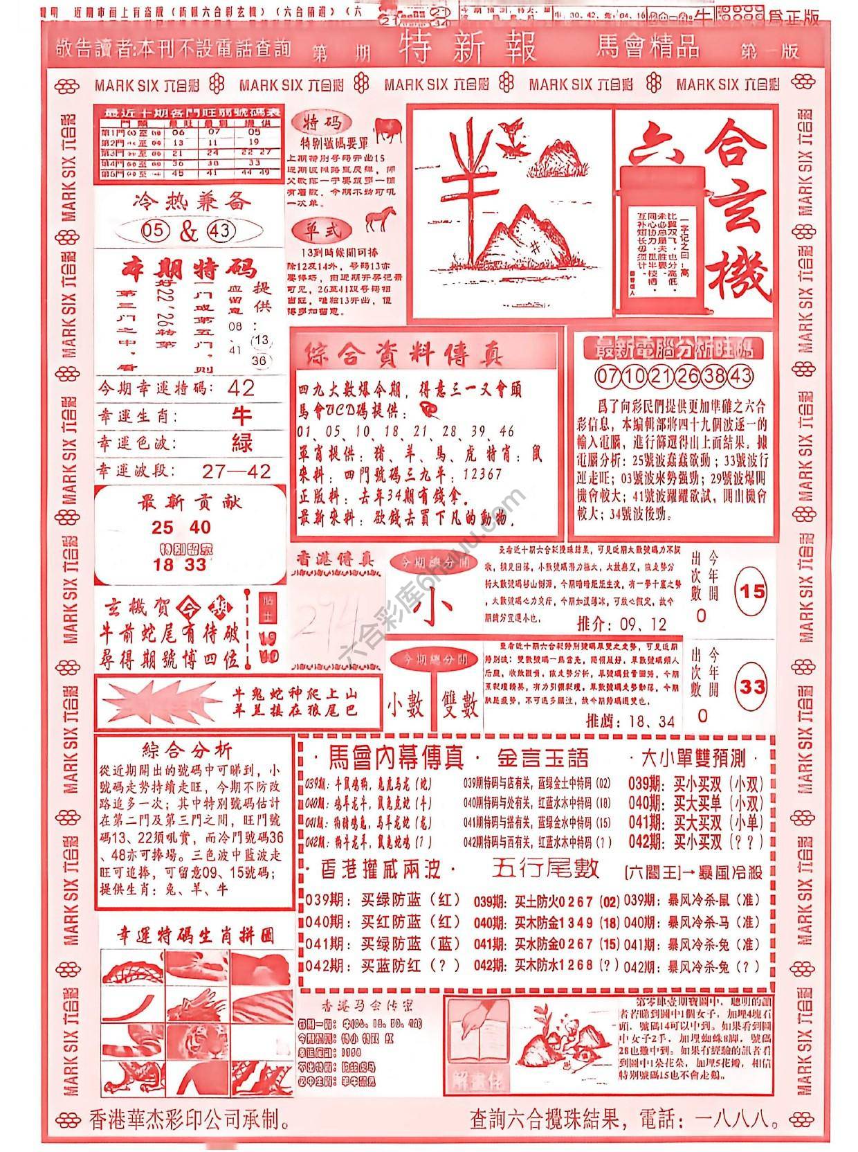 特新报大版