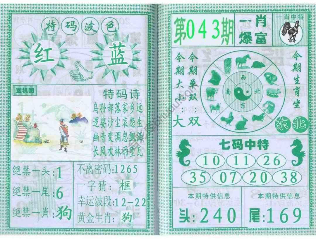 一肖爆富