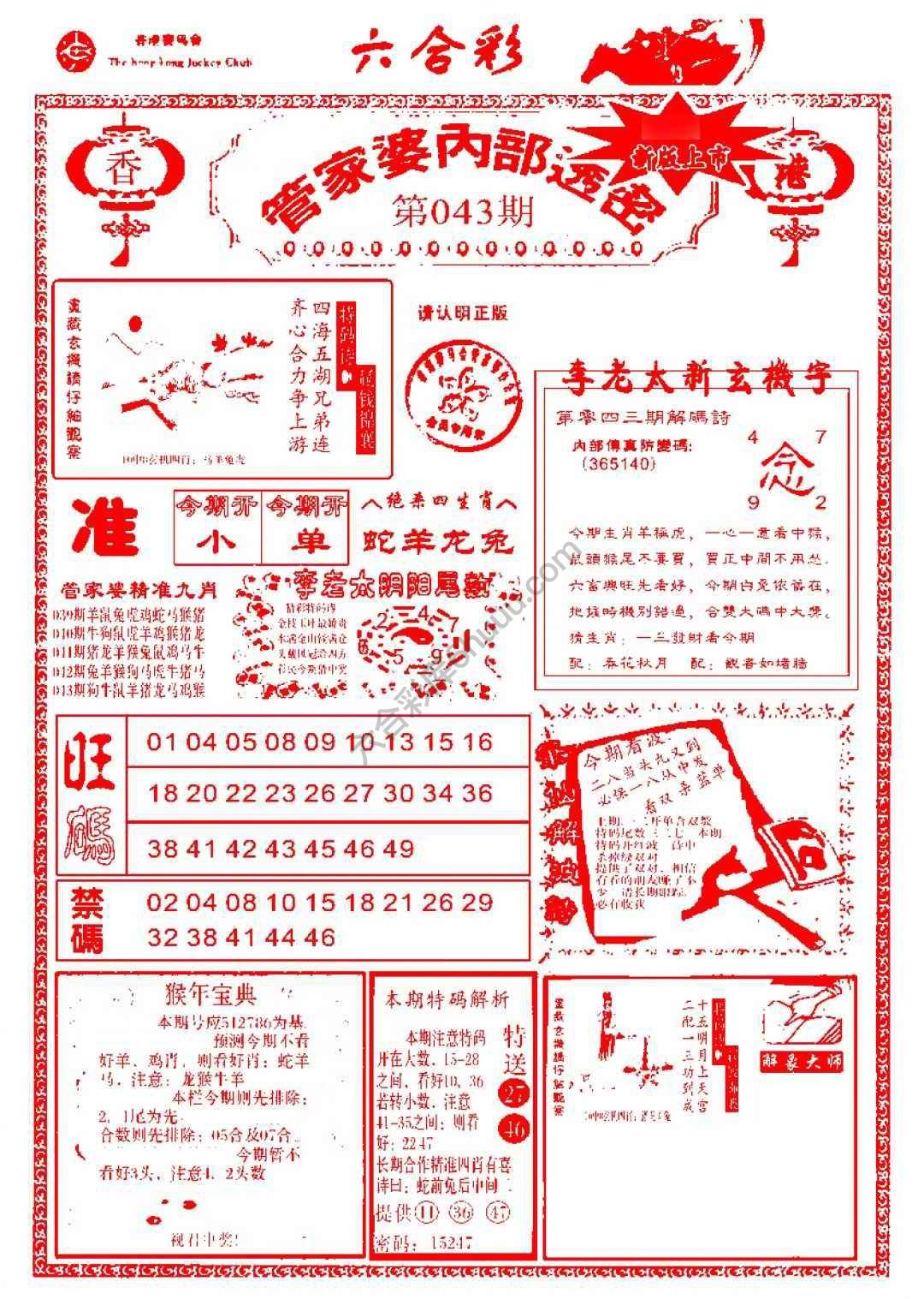 管家婆内部透密